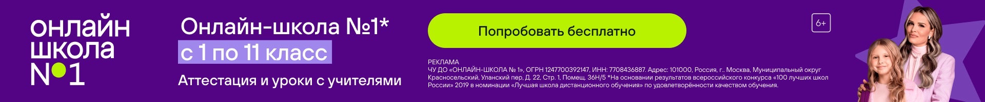 Онлайн-школа №1 — аттестация и уроки с учителями, с 1 по 11 класс